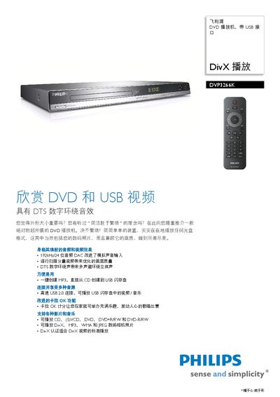 Philips DVP3266K DVD Player Product Leaflet - cover page
