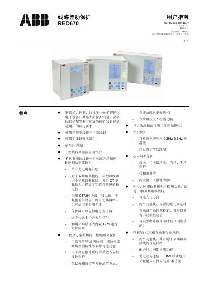 ABB RED670 Line Differential Protection User Guide - cover page