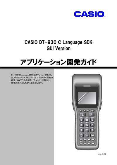 Casio DT-930 C Language SDK Programming Manual - cover page