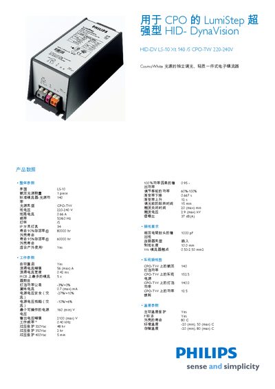 PHILIPS CPO LumiStep Super strong HID- DynaVision HID-DV LS-10 Xt 140 /S CPO-TW 220-240V Manual - cover page