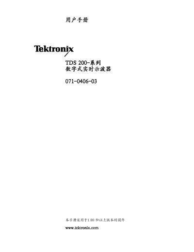 Tektronix TDS 200 Series Digital Oscilloscope User Manual - cover page