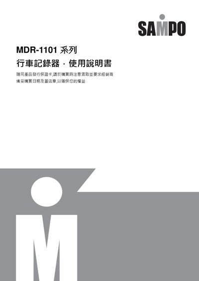 Sampo MDR-1101 Car Recorder User Manual - cover page