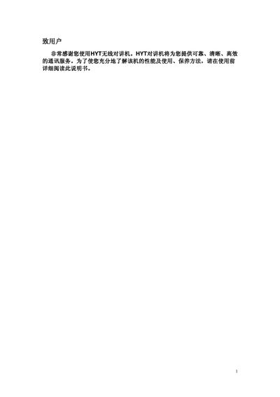 HYT Wireless Walkie-Talkie User Manual - cover page