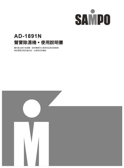 Sampo AD-1891N Dehumidifier User Manual - cover page