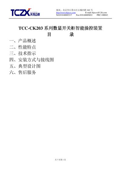 TCC CK203 Digital Switch Cabinet Manual - cover page