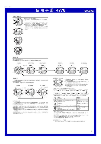 Casio 4778 Digital Watch User Manual - cover page