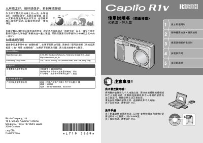 Ricoh Caplio R1V Digital Camera User Manual - cover page