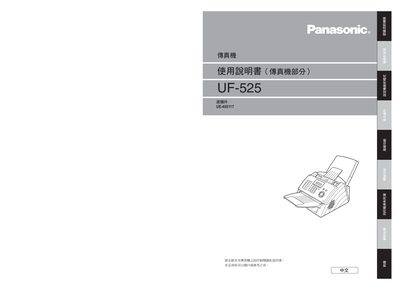 Panasonic UF-525 Fax Machine User Manual