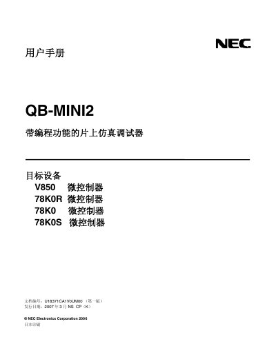 NEC QB-MINI2 User Manual - cover page