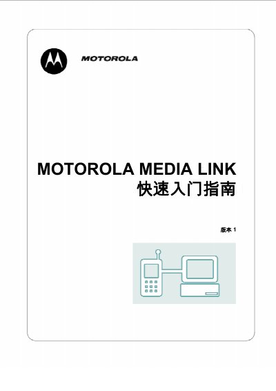 Motorola MEDIA LINK User Guide v1.0 - cover page