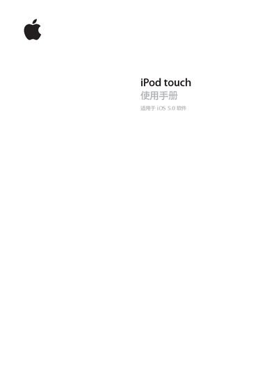 Apple iPod touch User Manual - cover page