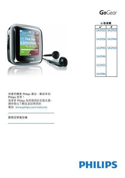 Philips GoGear MDigital Music Player User Manual - cover page