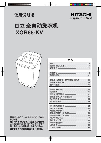 Hitachi XQB65-KV Washing Machine User Manual - cover page
