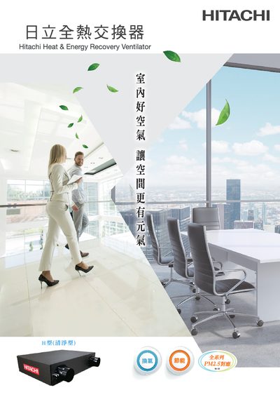 Hitachi Heat & Energy Recovery Ventilator PC-PMS1QNT Datasheet - cover page