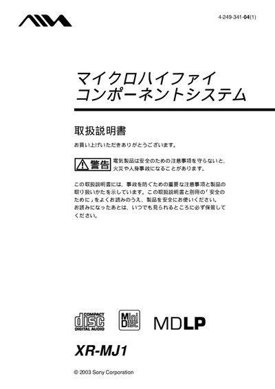Sony XR-MJ1 User Manual - cover page
