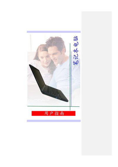 Laptop User Manual - cover page