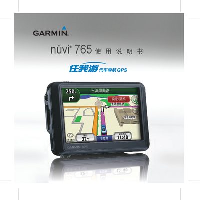 Garmin nüvi 765 User Manual - cover page