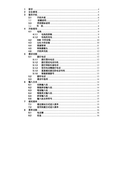 Phone User Manual - cover page