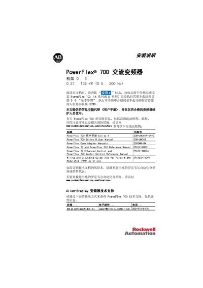 Allen-Bradley PowerFlex 700 Installation Guide