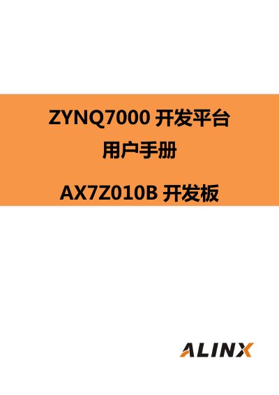 Alinx AX7Z010B ZYNQ7000 Development Board User Manual - cover page