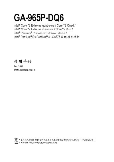 Gigabyte GA-965P-DQ6 User Manual - cover page
