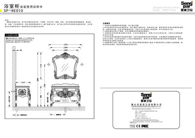 Sengpar SP-HE010 Bathroom Cabinet Installation Guide - cover page