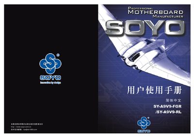 SOYO SY-A9V9-FGR / SY-A9V9-RL Motherboard User Manual - cover page
