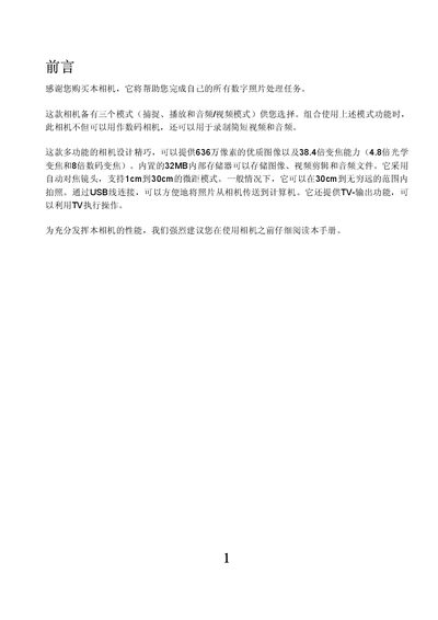 Digital Camera User Manual - cover page