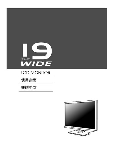 Sherry 19 Inch LCD Monitor User Manual - cover page