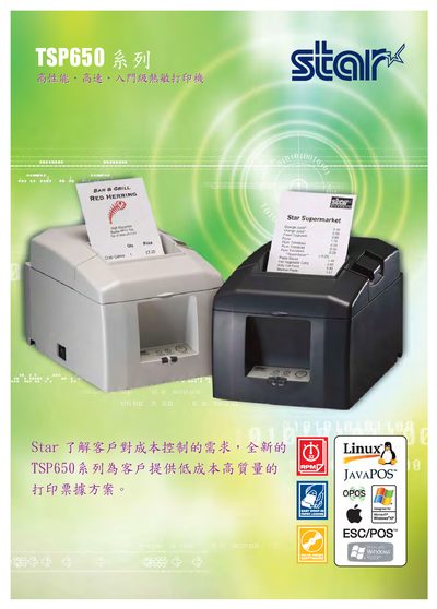 Star Micronics TSP650 Printer Manual - cover page