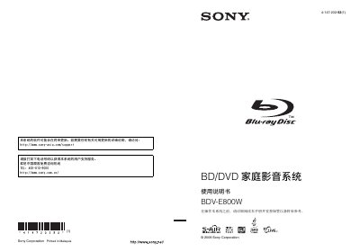Sony BDV-E800W Home Theatre System User Manual