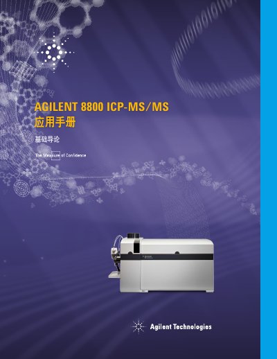 Agilent 8800 ICP-MS/MS Application Manual - cover page