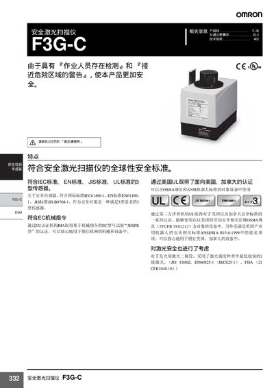 Omron F3G-C D9M Security Laser Scanner User Manual - cover page