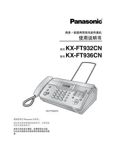 Panasonic KX-FT932CN / KX-FT936CN Fax Manual