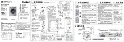 Haier Drum full automate washing machineXQG50-8866AMT LM Manual - cover page