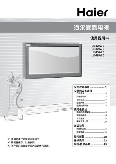 Haier LE Series Television User Manual - cover page