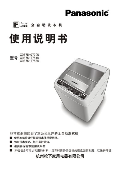 Panasonic XQB75-Q770U/T751U/T755U Washing Machine User Manual - cover page