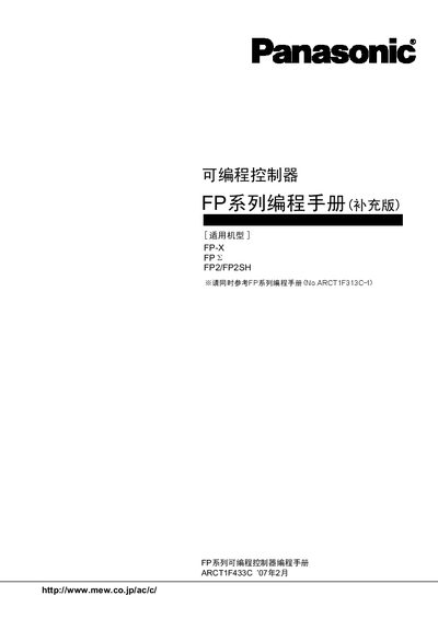 Panasonic FP Series Programming Manual - cover page