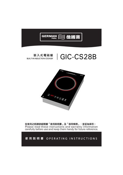German Pool GIC-CS28B Induction Cooker User Manual - cover page