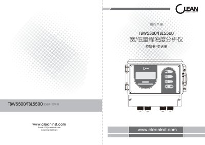 CLEAN TBW5500/TBL5500 Turbidity Analyzer User Manual - cover page