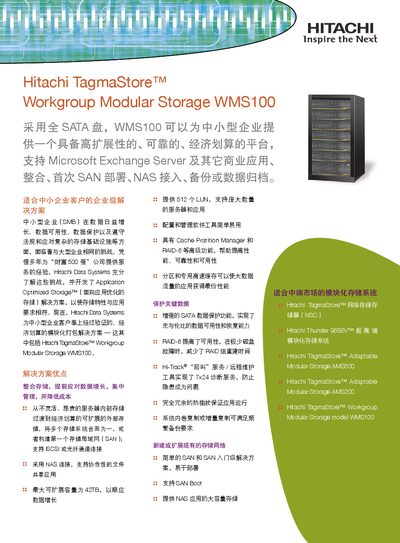 Hitachi WMS100 Workgroup Modular Storage Product Leaflet - cover page