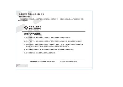 Ronshen BCD-198G/D & BCD-228G/D Refrigerator User Manual