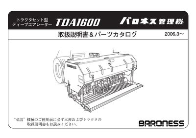 Baroness TDA1600 Operating Instructions