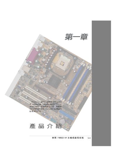 ASUS P4R800-VM Motherboard User Manual - cover page