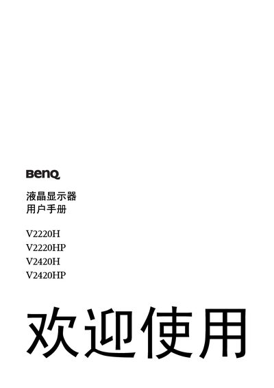 BenQ V2220H V2220HP V2420H V2420HP LCD User Manual
