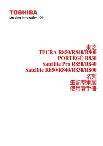 Toshiba Tecra R850/R840/R800 and Portege R830 Satellite Series User Manual - cover page
