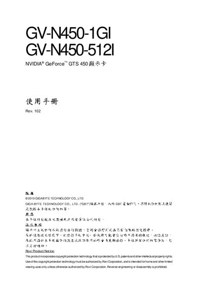 GIGABYTE GV-N450-1GI / GV-N450-512I Graphics Card User Manual - cover page