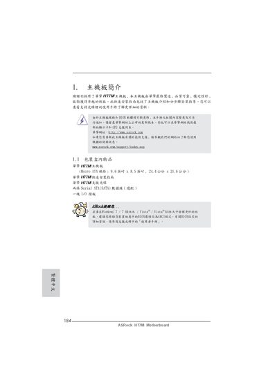 ASRock H77M Motherboard User Manual - cover page