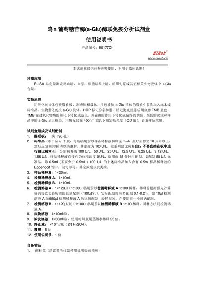 eiaab E0177Ch ELISA Immunoassay Kit Manual - cover page