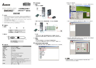 Delta PCI-DMC-A01 Installation Guide - cover page